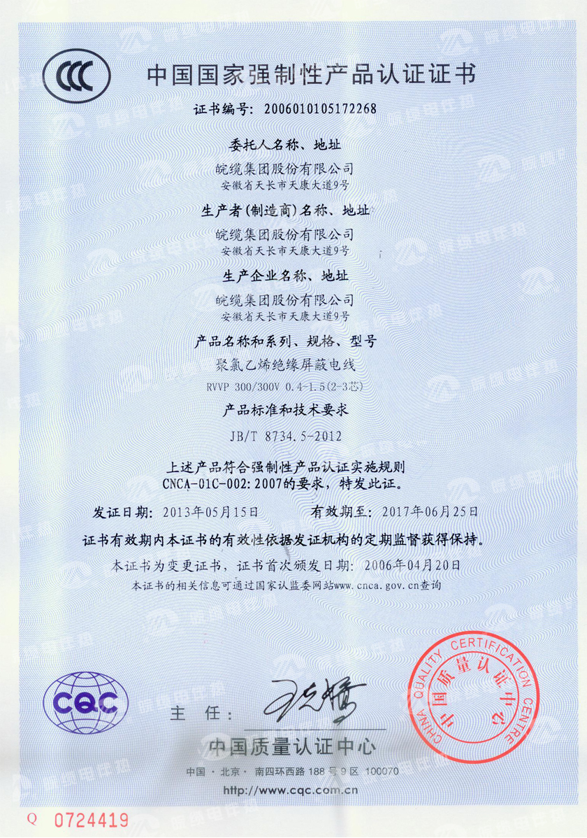 中国国家强制性产品CCC认证